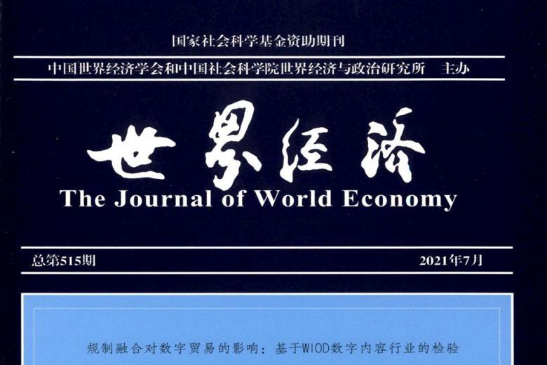 世界经济