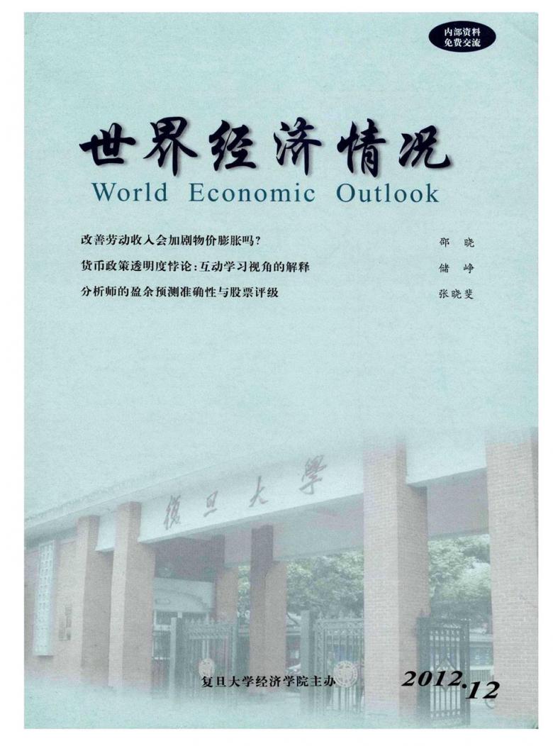 世界经济情况封面