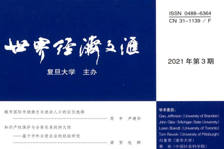 世界经济文汇