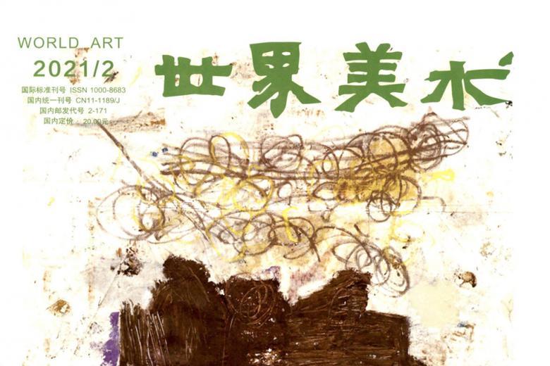 世界美术