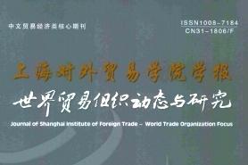 世界贸易组织动态与研究