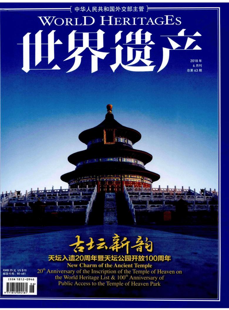 世界遗产杂志封面