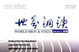 世界钢铁