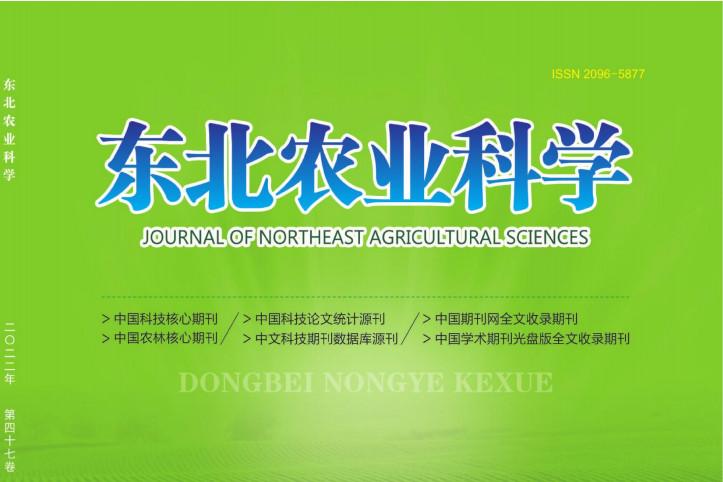 东北农业科学