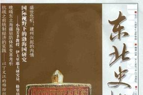 东北史地