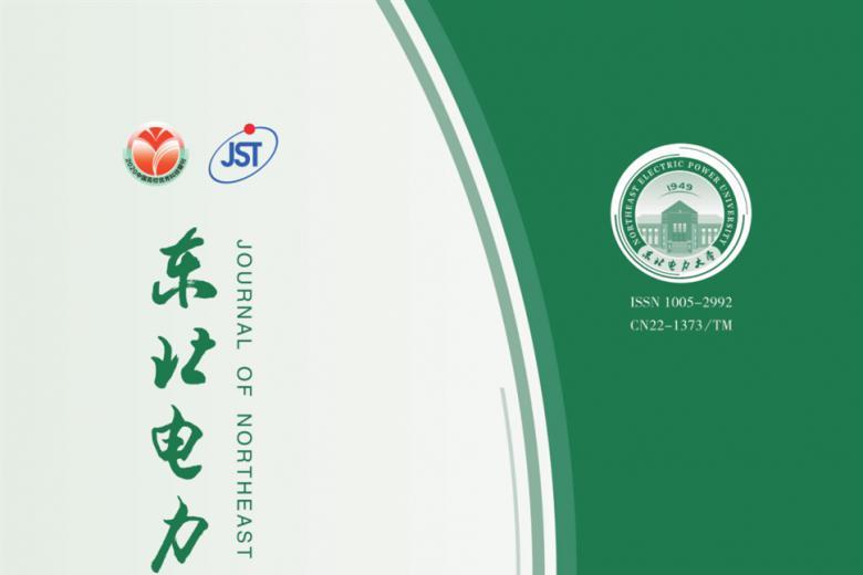 东北电力大学学报