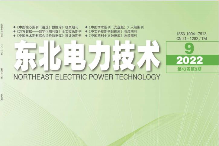 东北电力技术