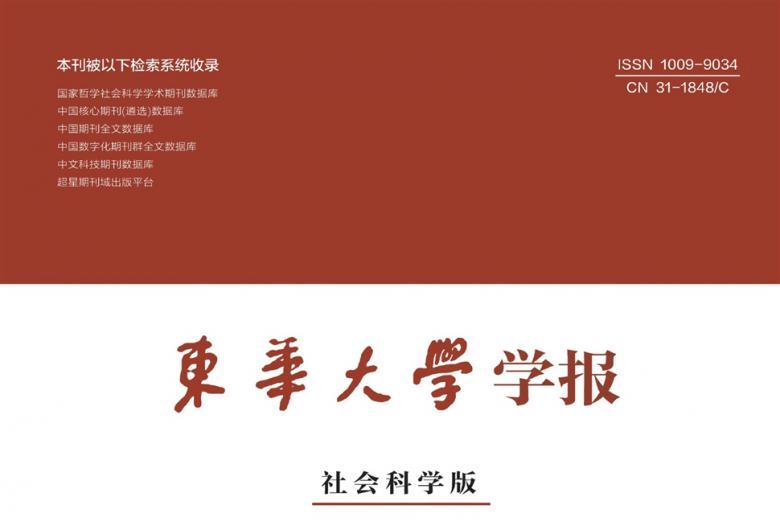 东华大学学报