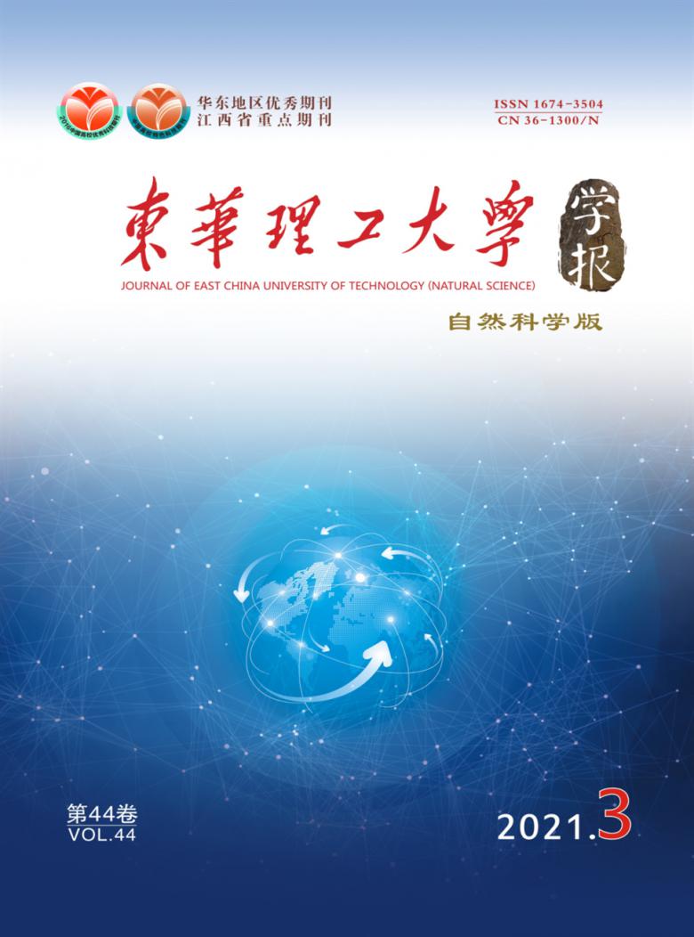 东华理工大学学报封面