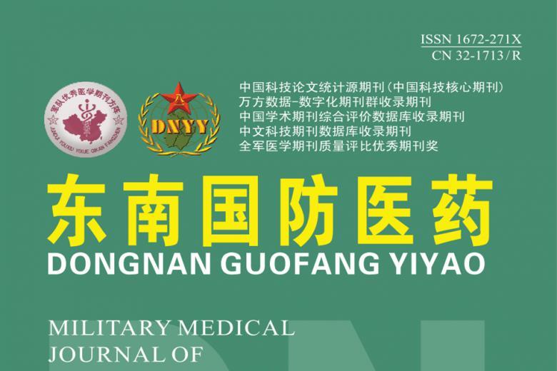 东南国防医药