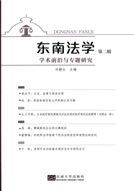 东南法学封面