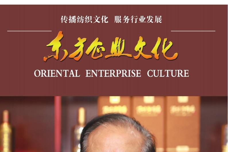 东方企业文化