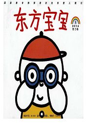 东方宝宝杂志封面