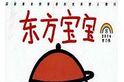 东方宝宝