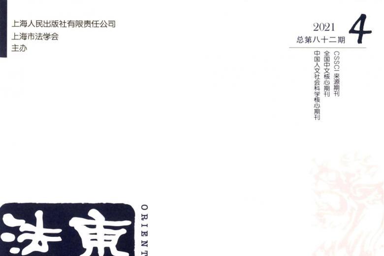 东方法学