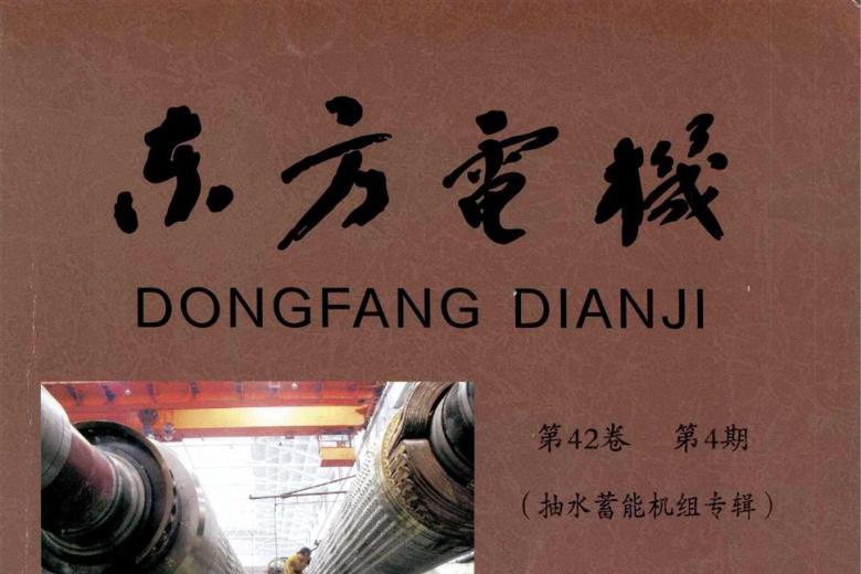 东方电机