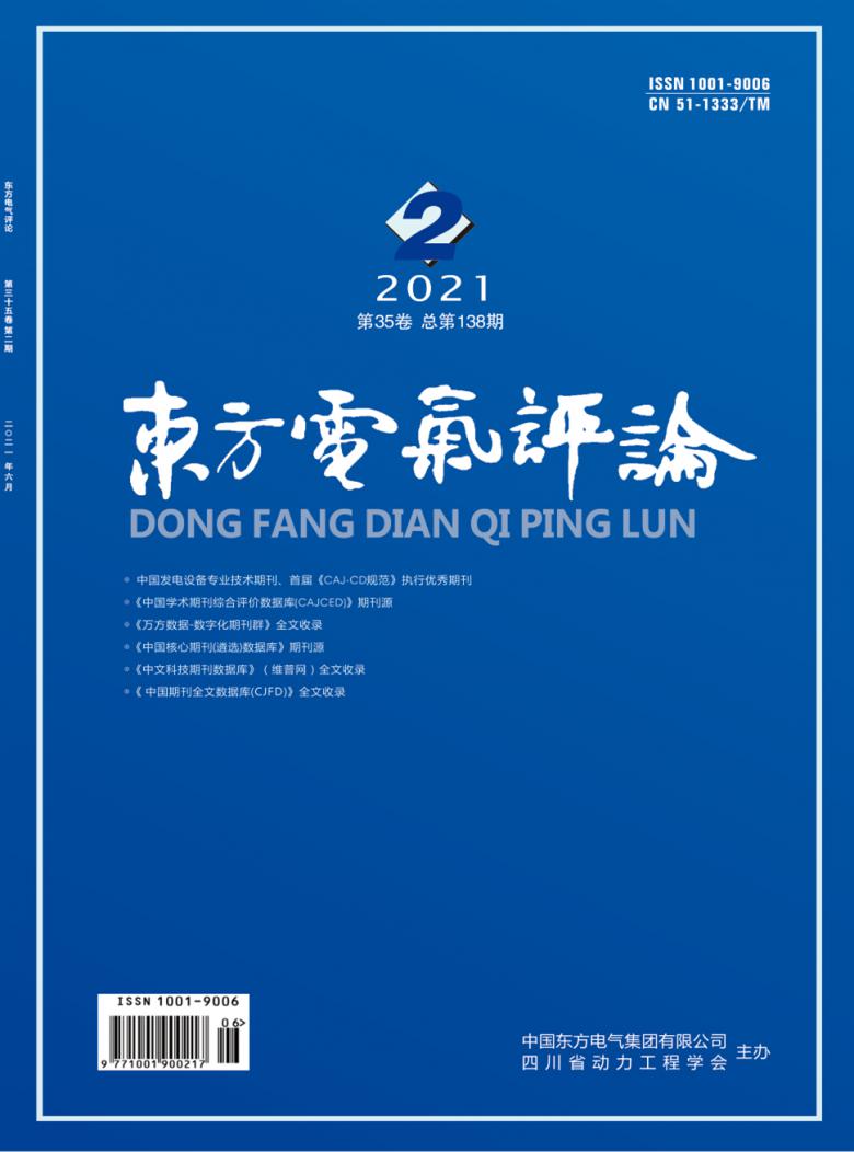 东方电气评论杂志封面
