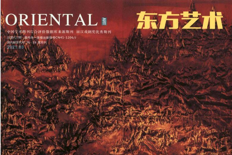 东方艺术