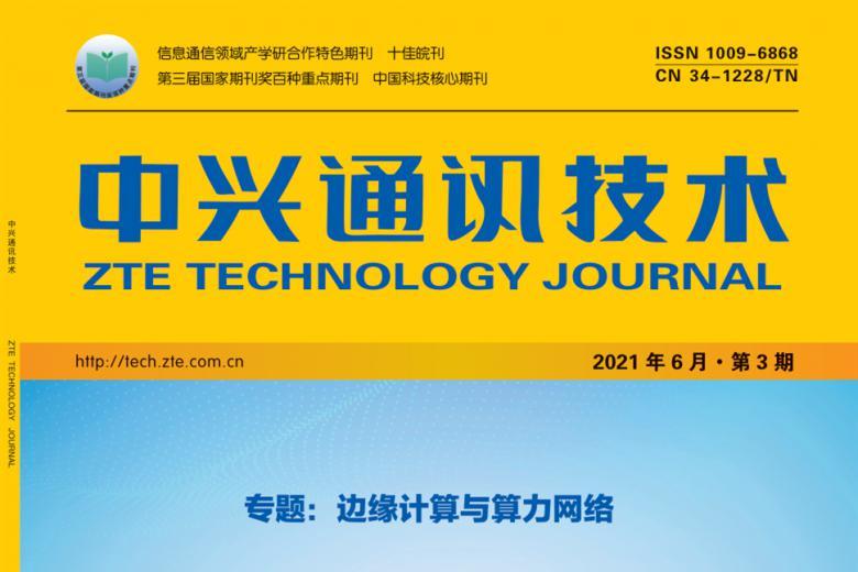 中兴通讯技术