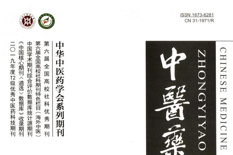 中医药文化