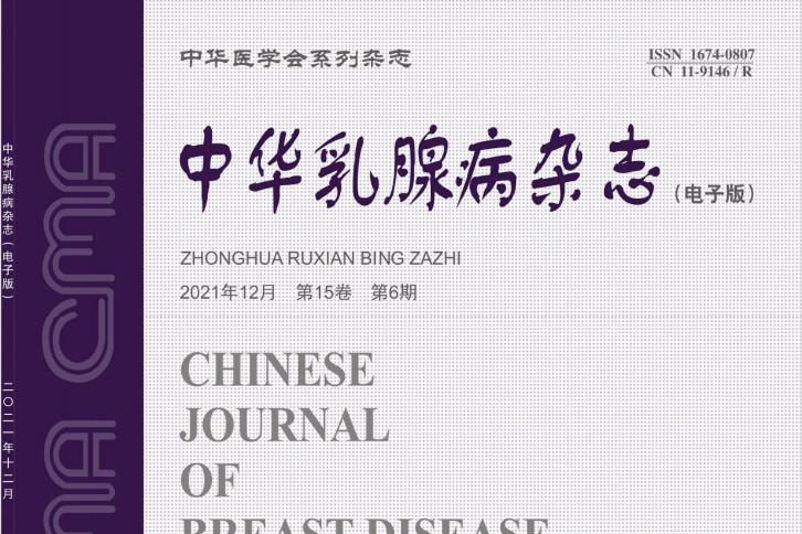 中华乳腺病