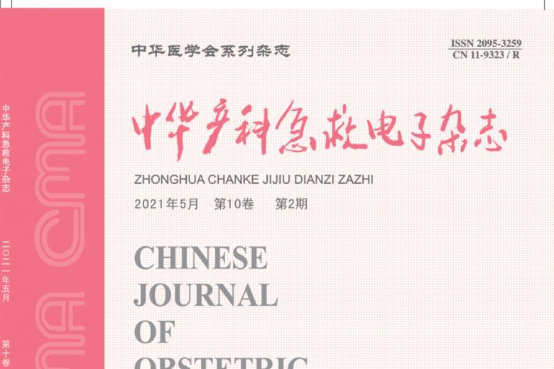 中华产科急救电子