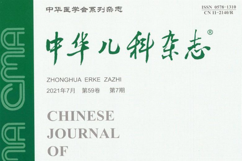 中华儿科
