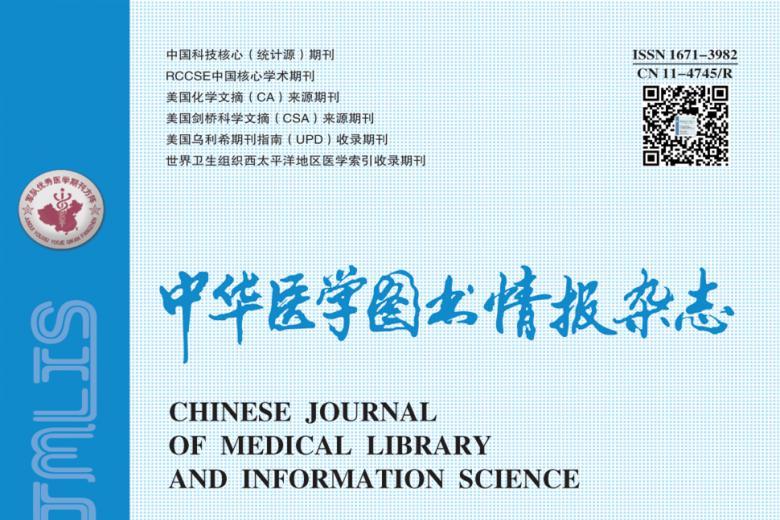 中华医学图书情报