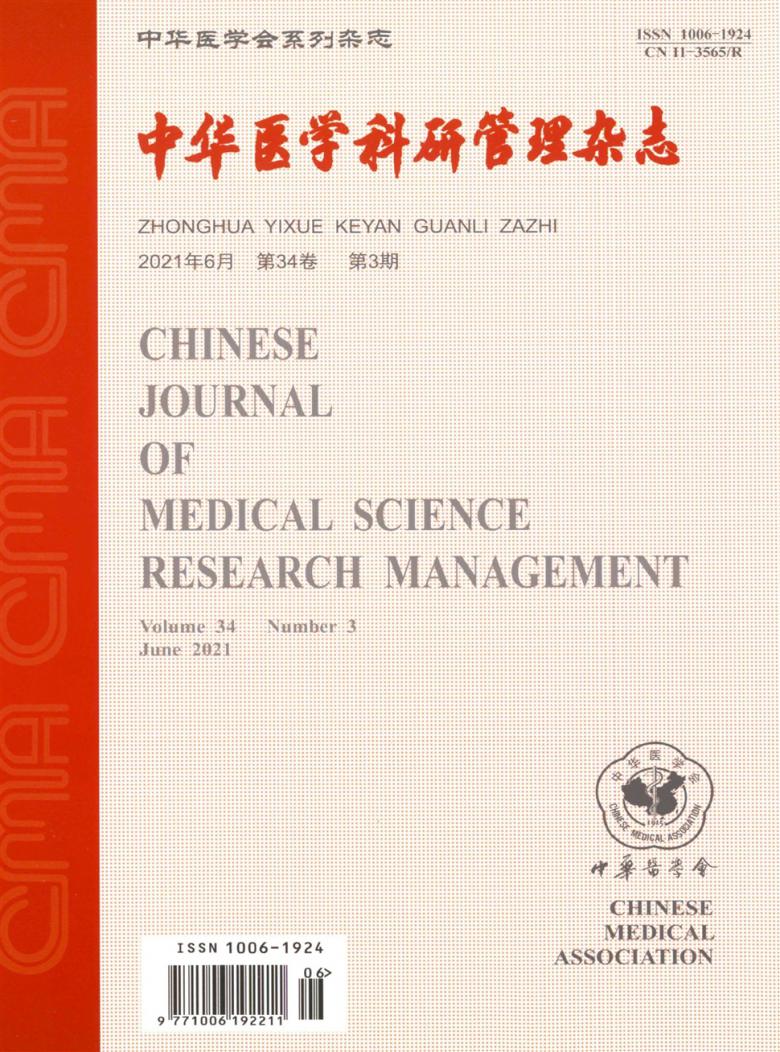 中华医学科研管理封面