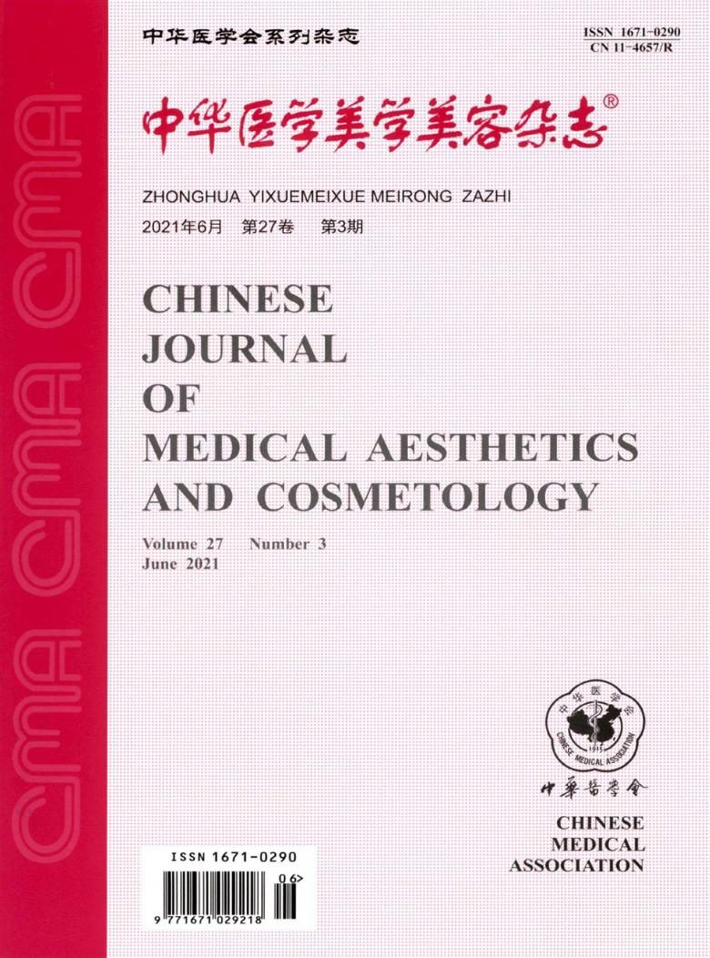 中华医学美学美容杂志封面