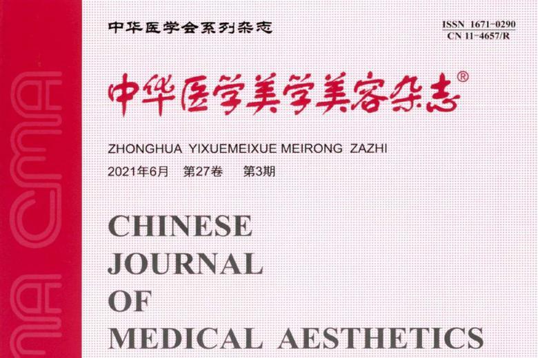 中华医学美学美容