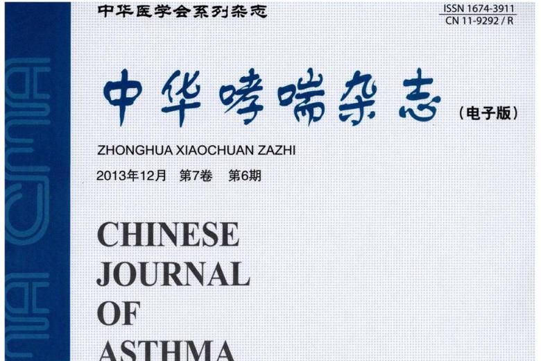 中华哮喘