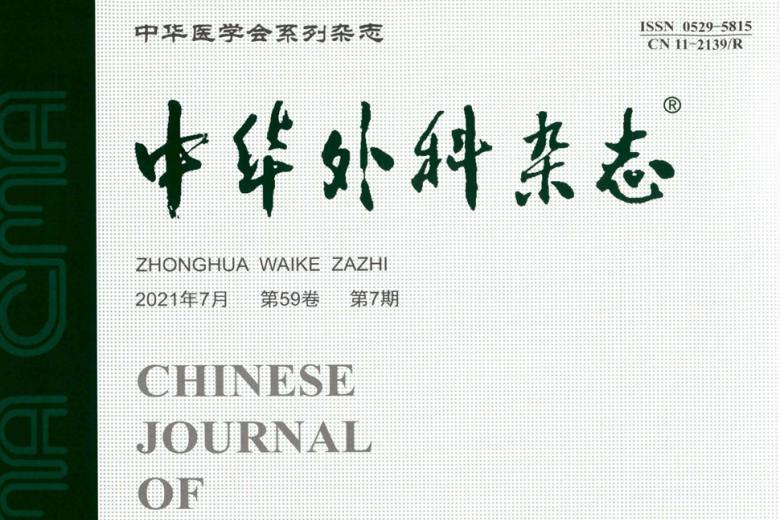 中华外科