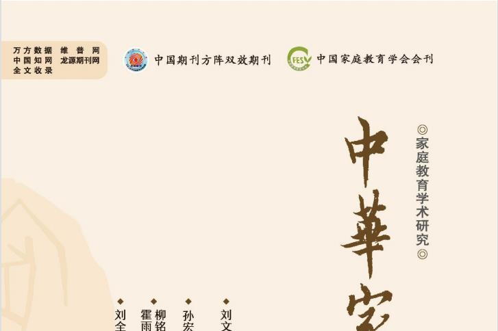 中华家教