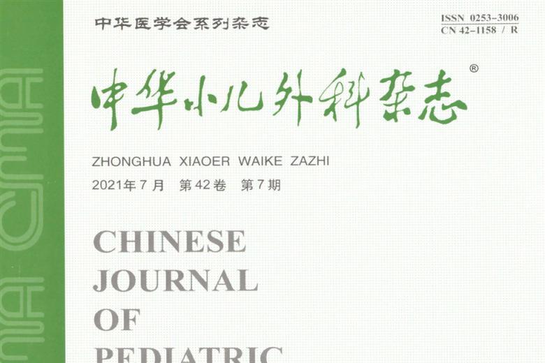 中华小儿外科