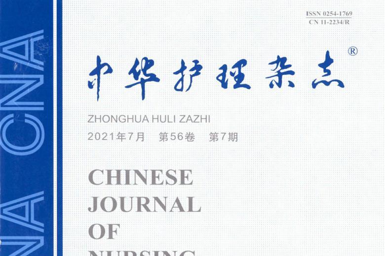 中华护理