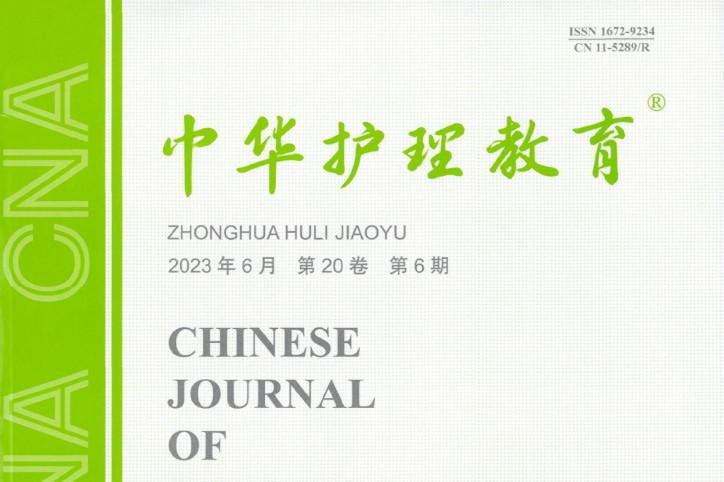 中华护理教育