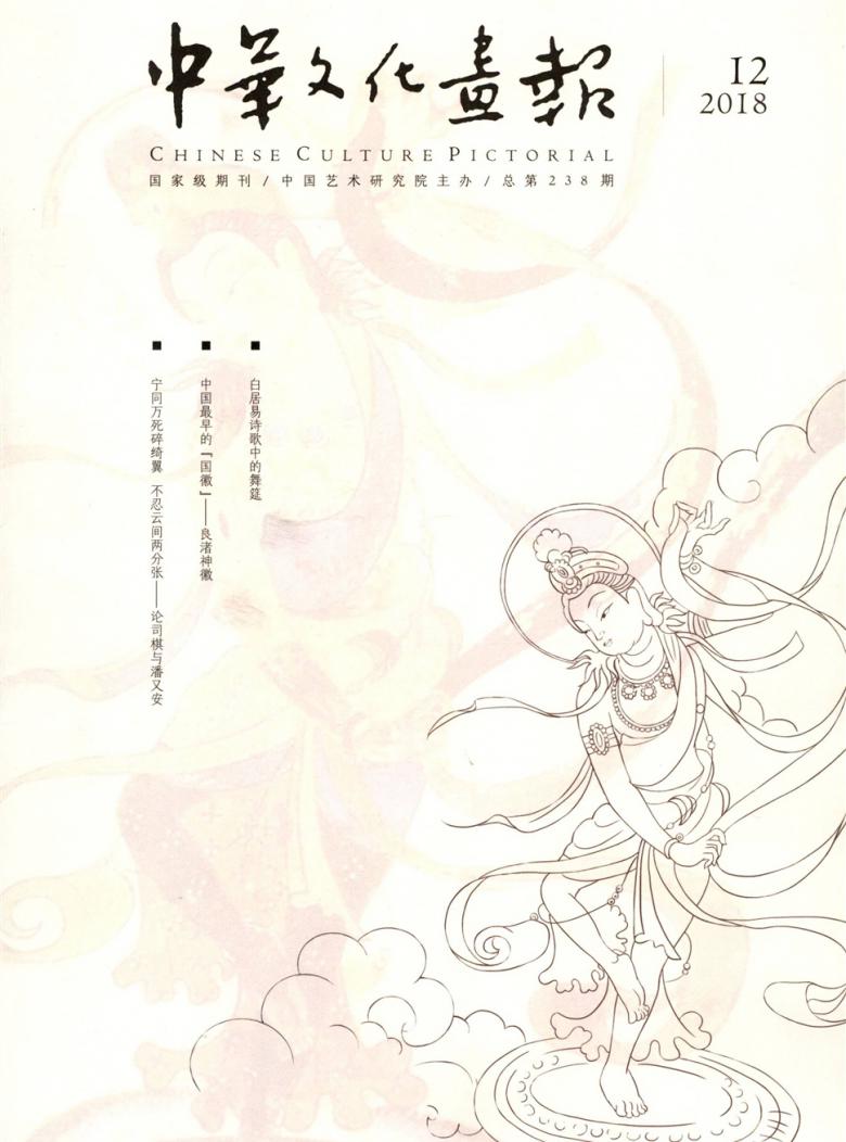 中华文化画报杂志封面
