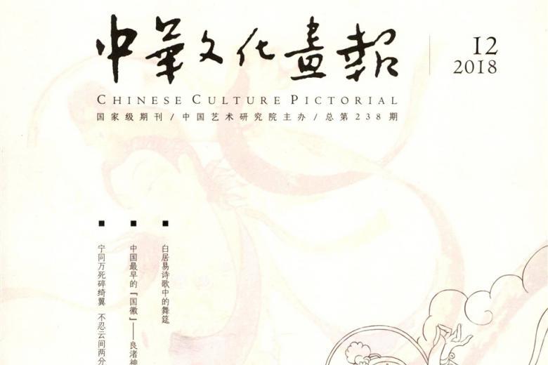 中华文化画报
