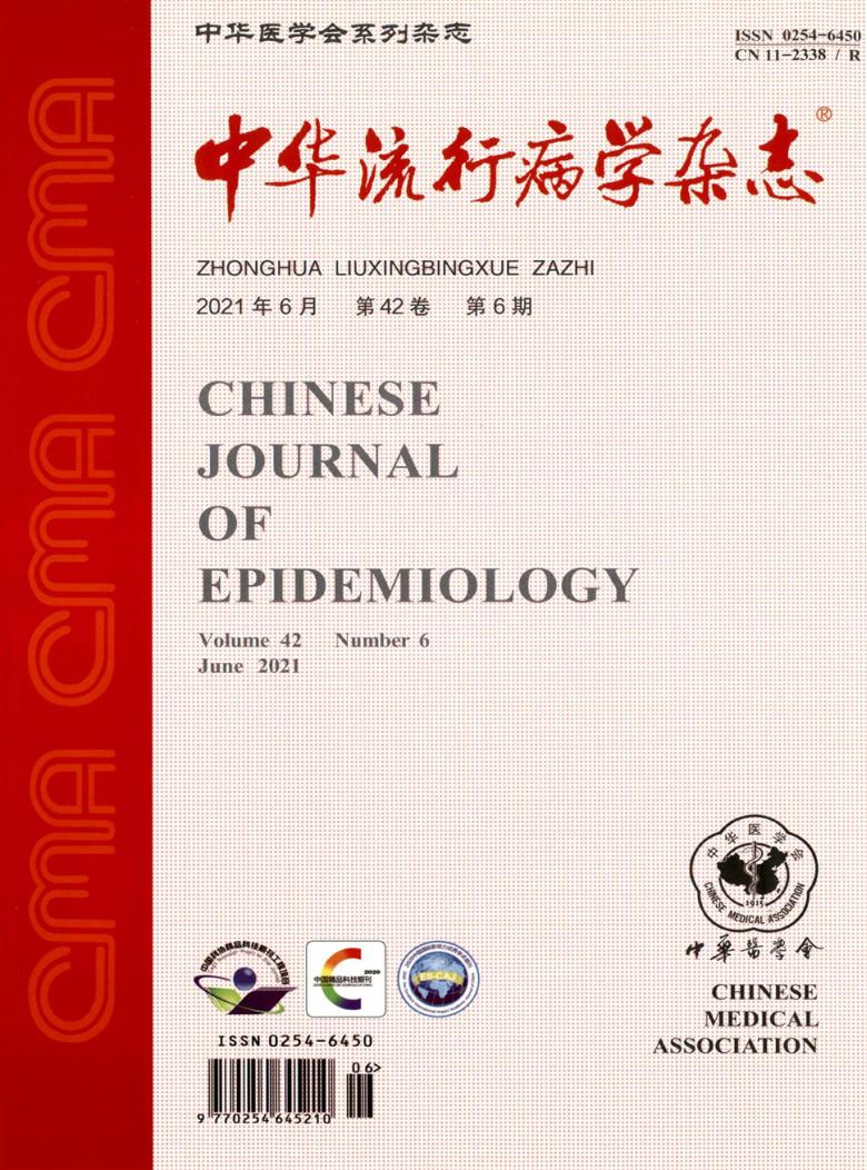 中华流行病学杂志封面