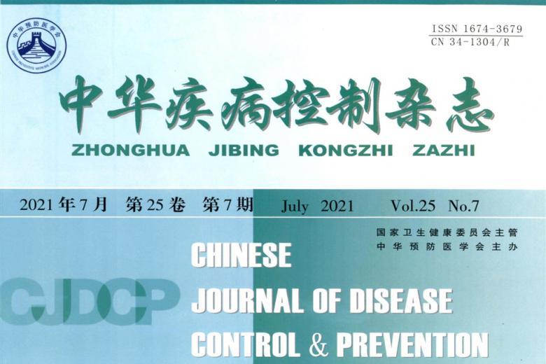 中华疾病控制