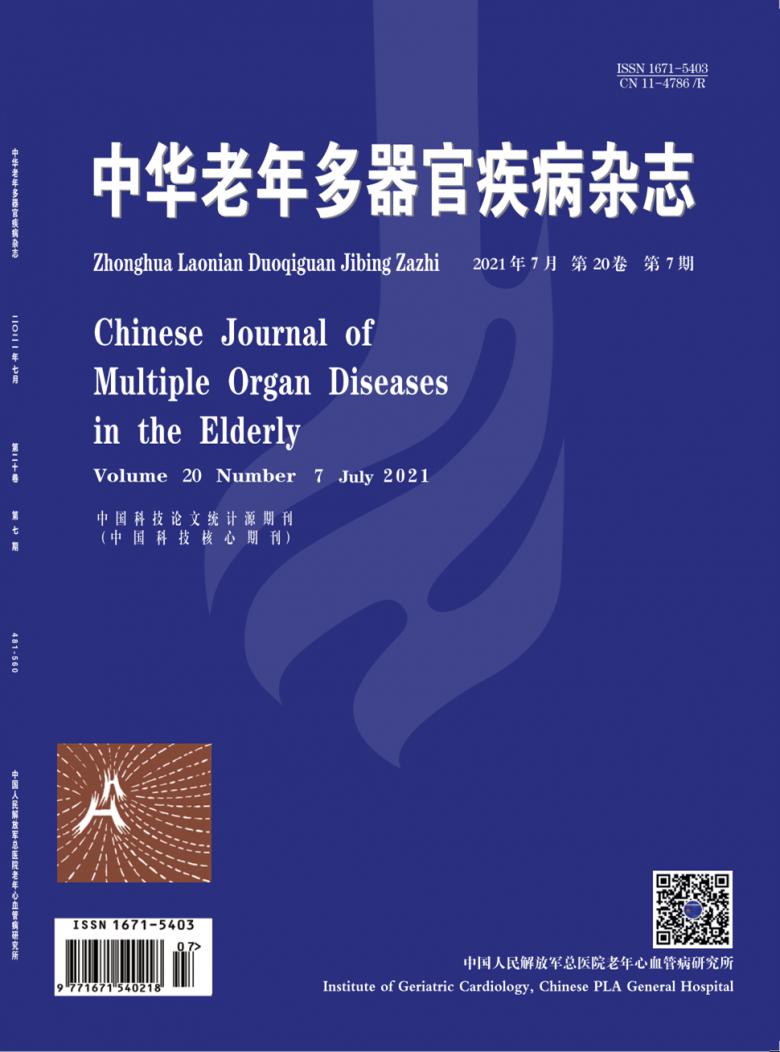 中华老年多器官疾病封面