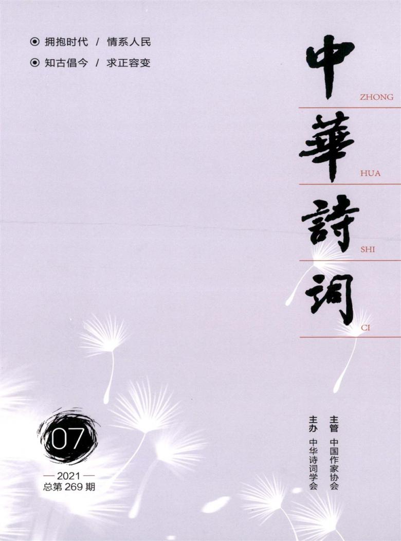 中华诗词杂志封面
