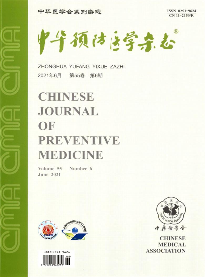 中华预防医学杂志封面