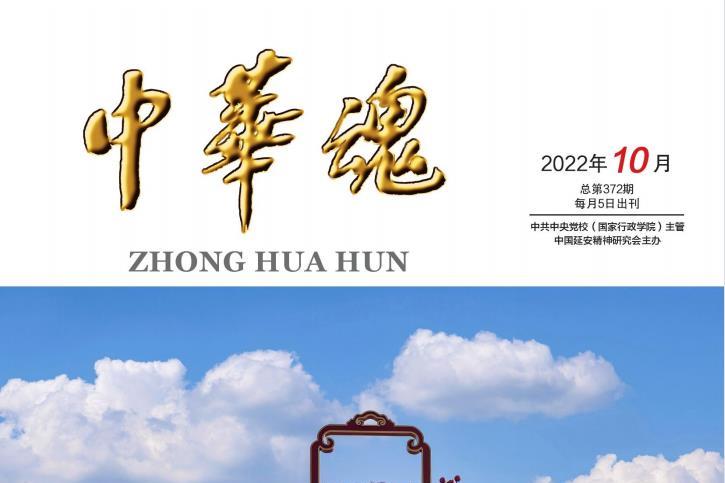 中华魂