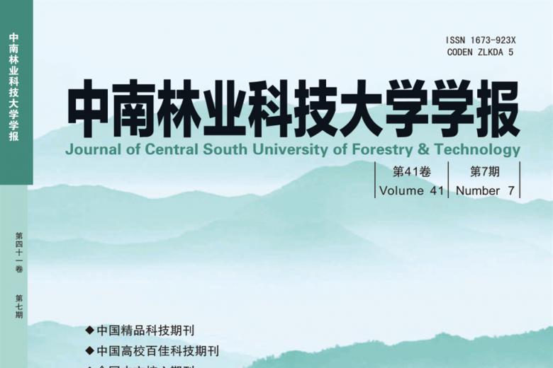 中南林业科技大学学报