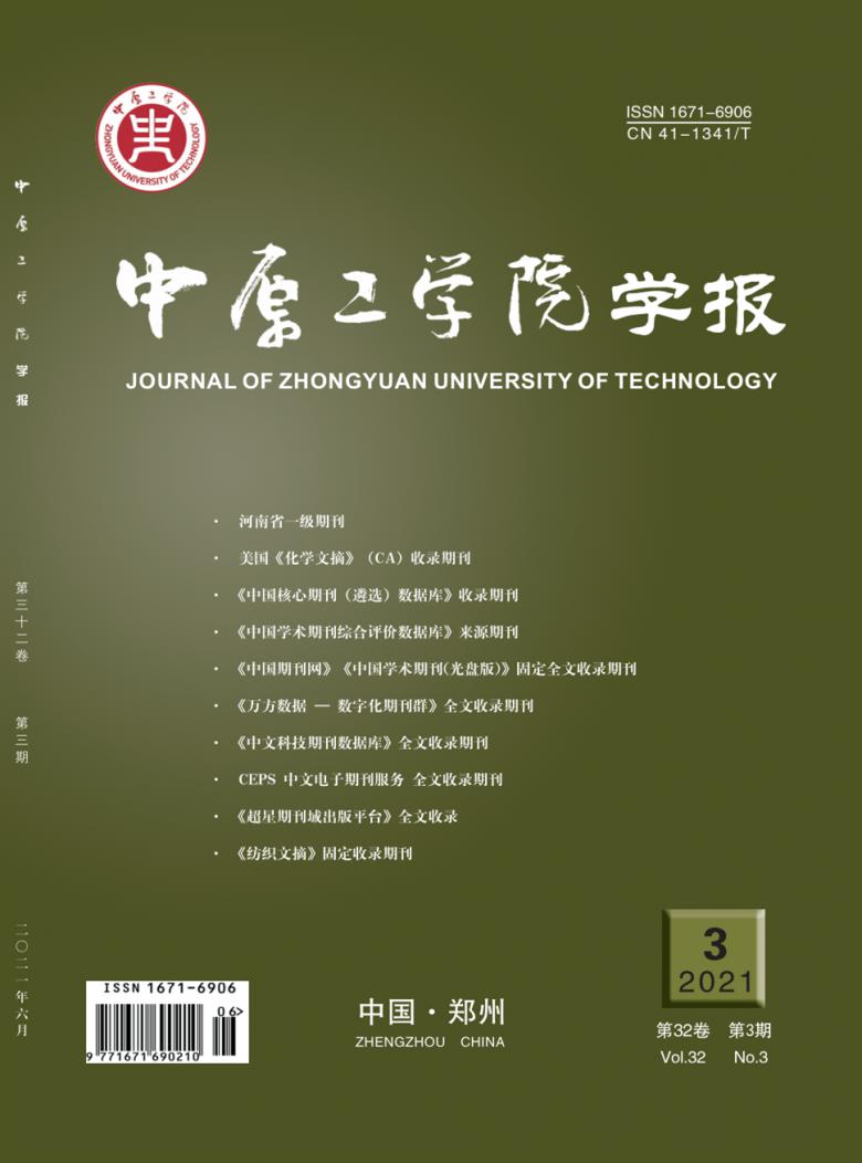 中原工学院学报杂志封面