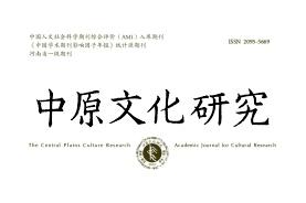 中原文化研究
