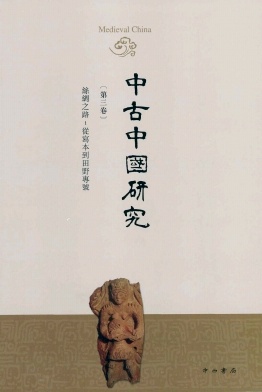 中古中国研究杂志封面