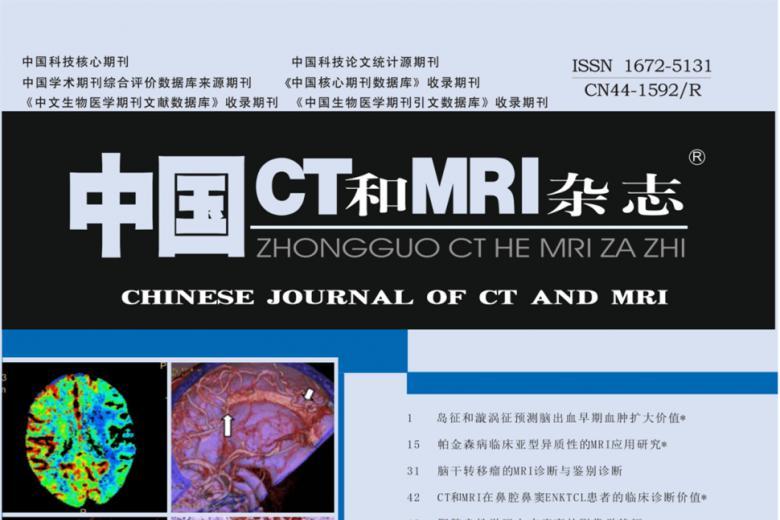 中国CT和MRI